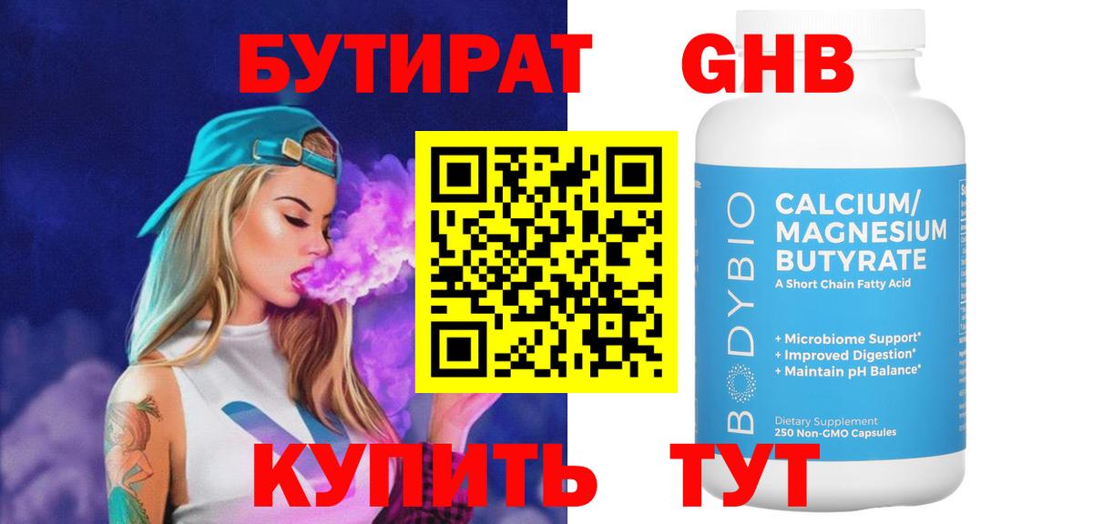 Кольчугино  БУТИРАТ BDO 33%  Вход с VPN 
