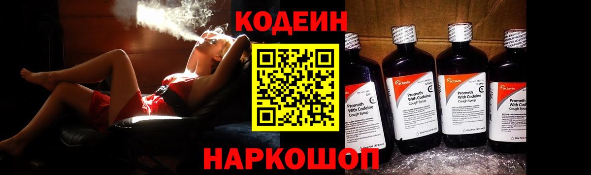 Кодеиновый сироп Lean Purple Drank Кольчугино