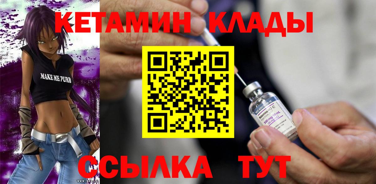 Кольчугино  Кетамин VHQ  Вход с VPN 