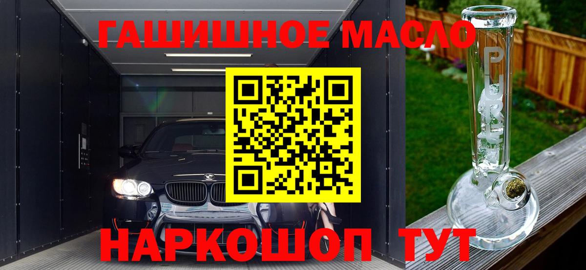 ТГК THC oil Кольчугино